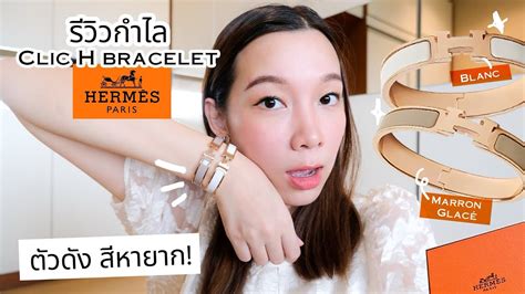 กําไล hermes|กําไลผ้าไหม.